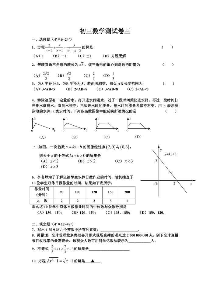 初三数学测试卷三A