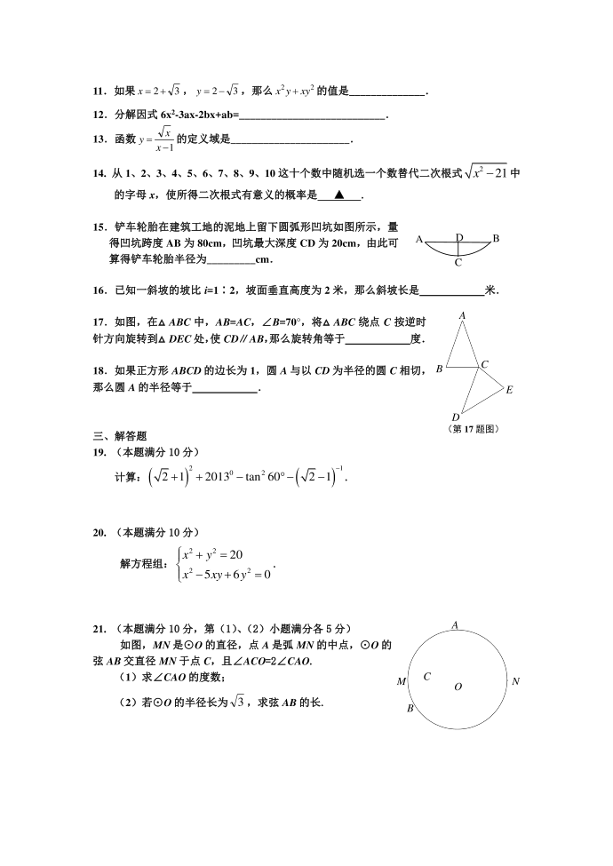 初三数学测试卷三A第2页