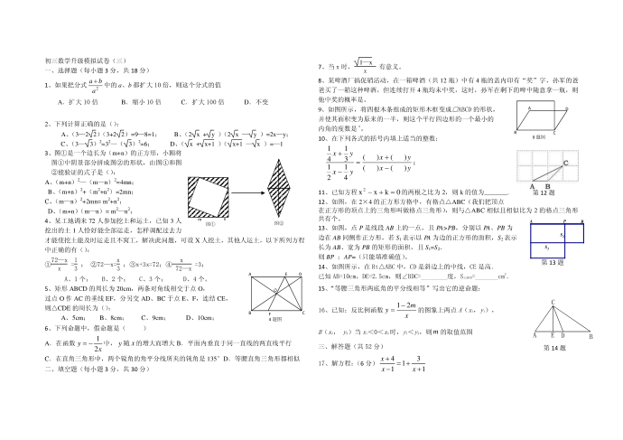 初三数学升级模拟试卷三第1页