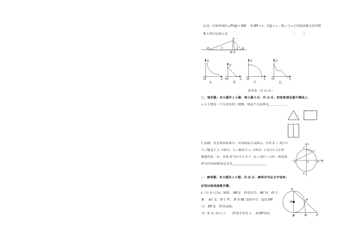 初三数学-教材校本--初三数学秋季测试卷第2页