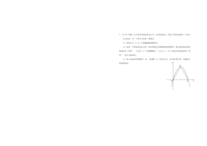 初三数学-教材校本--初三数学秋季测试卷第3页