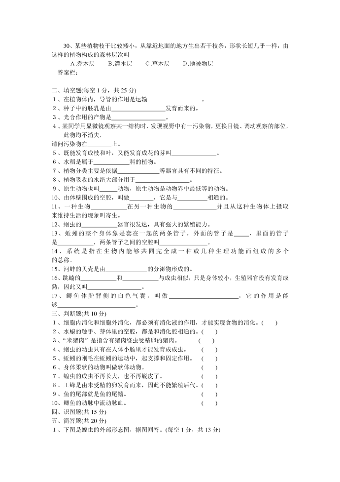 初三生物模拟试卷(三)模拟试卷(初三生物初三生物模拟第3页