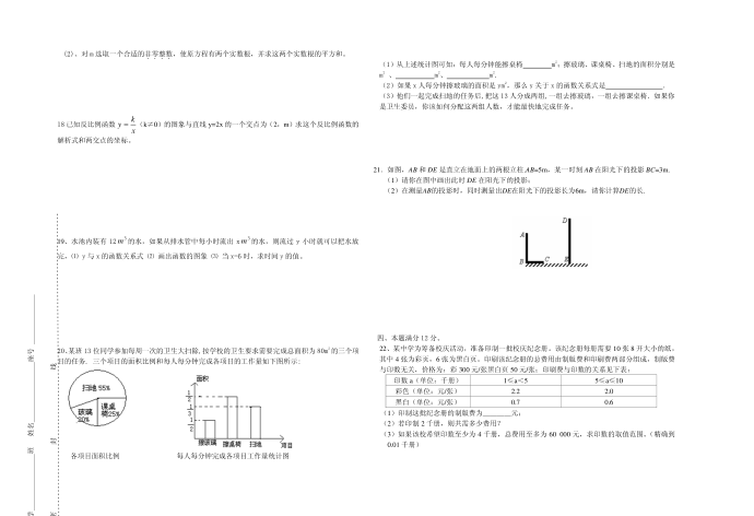 初三数学测试卷第2页