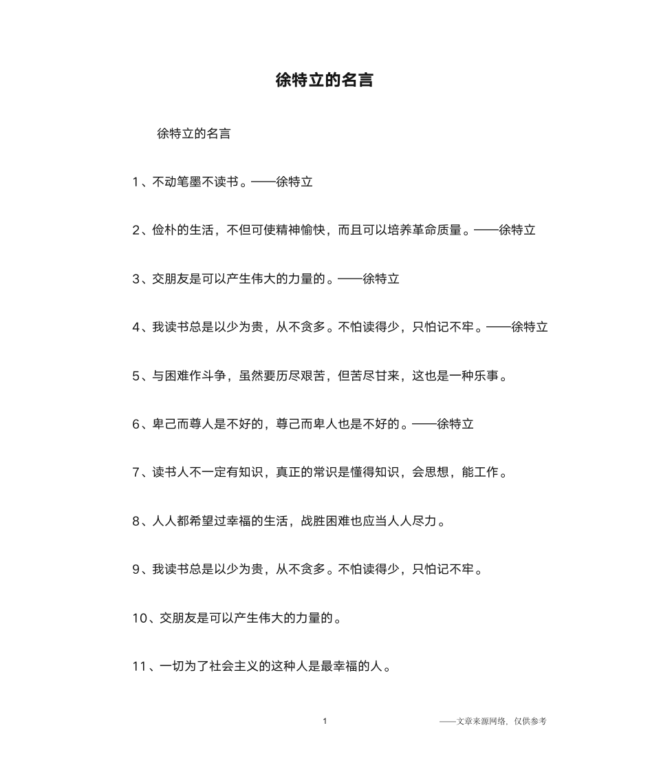 徐特立的名言_名人名言