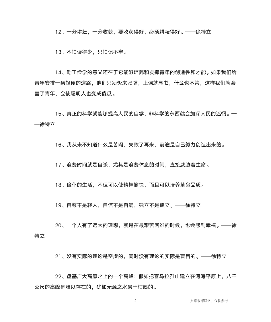 徐特立的名言_名人名言第2页