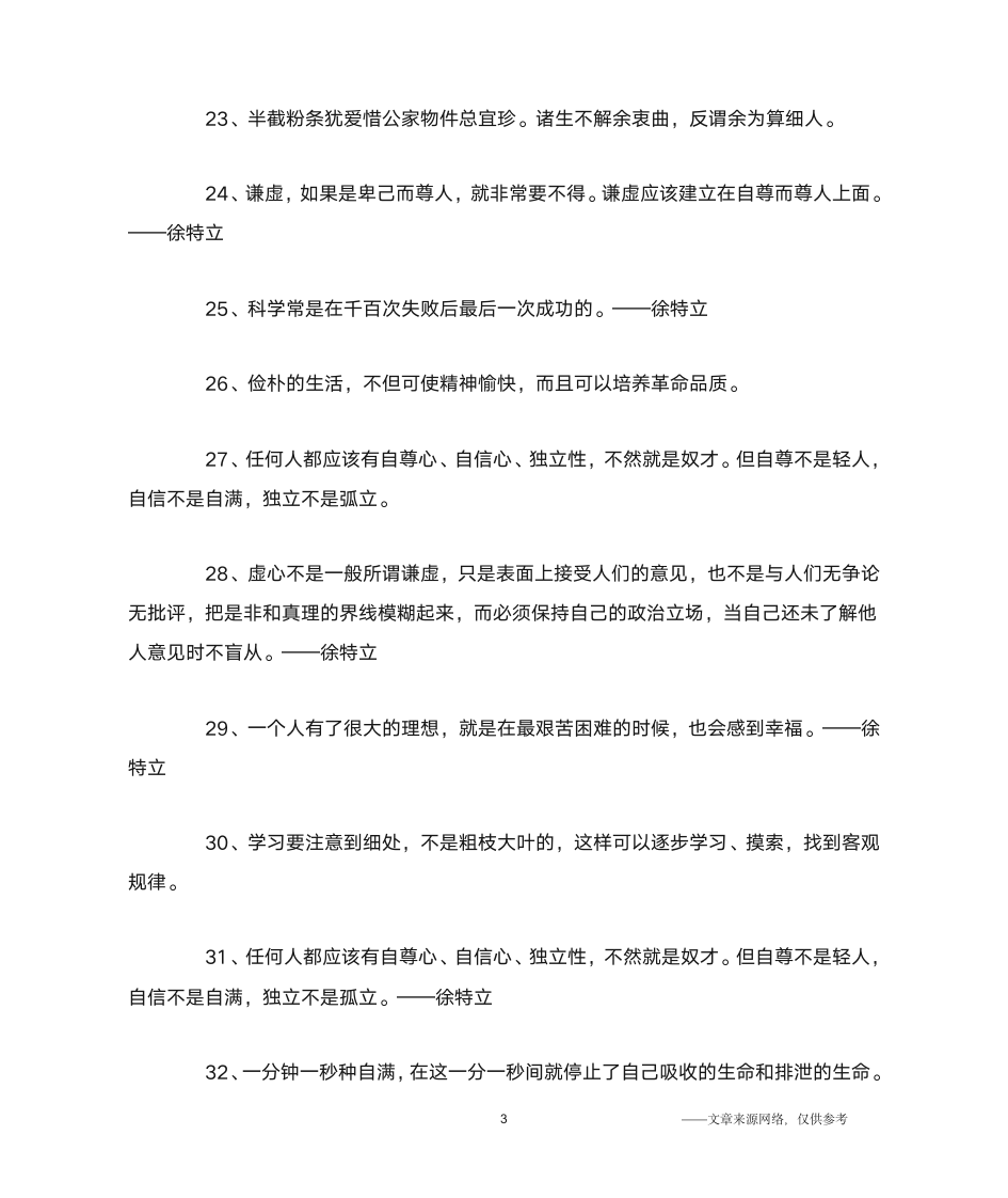 徐特立的名言_名人名言第3页