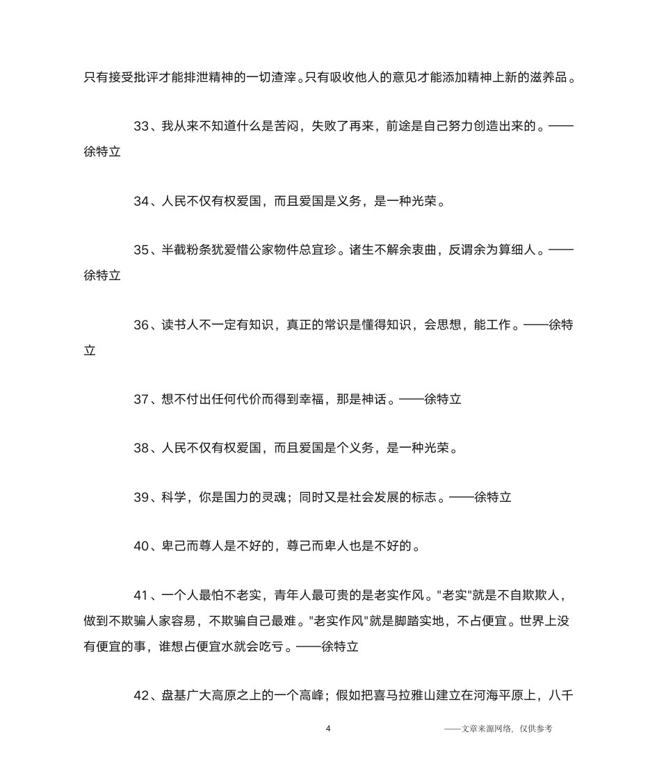 徐特立的名言_名人名言第4页