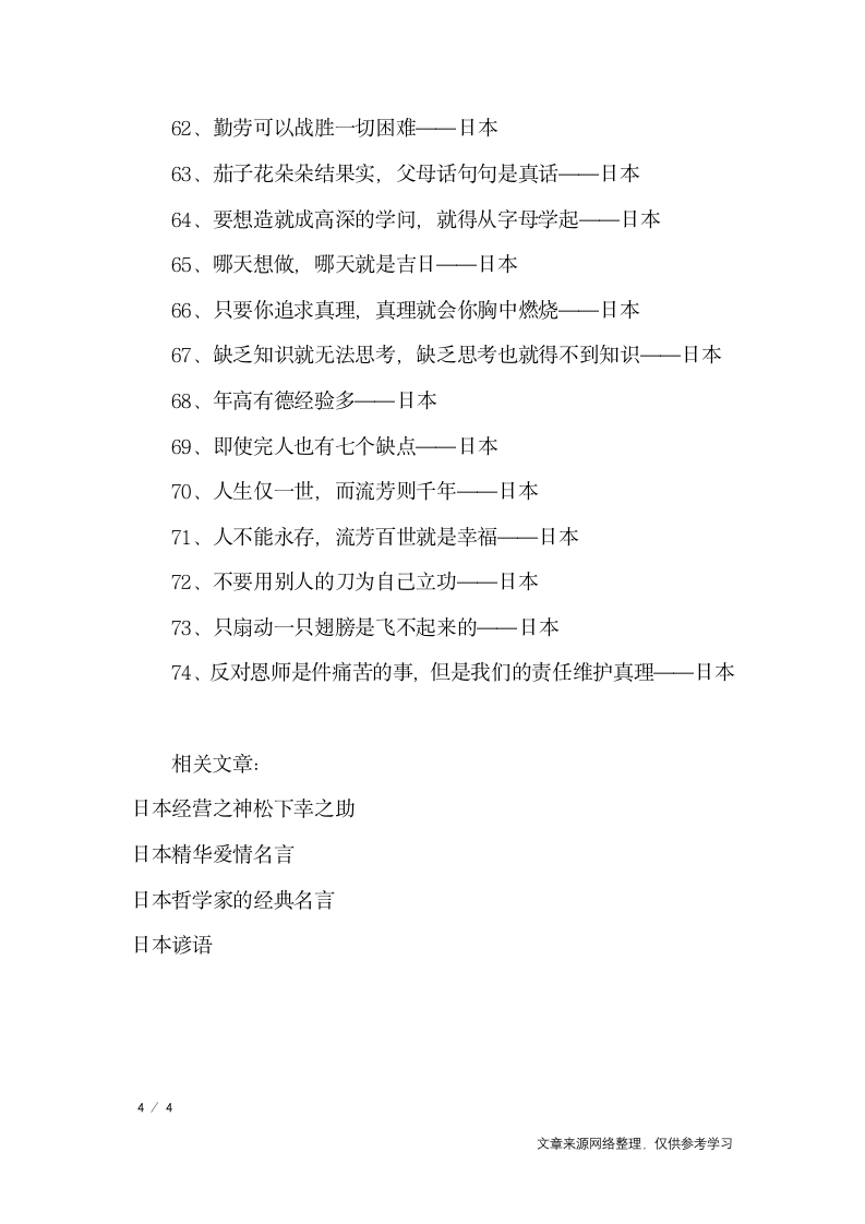 日本的名言_名人名言第4页