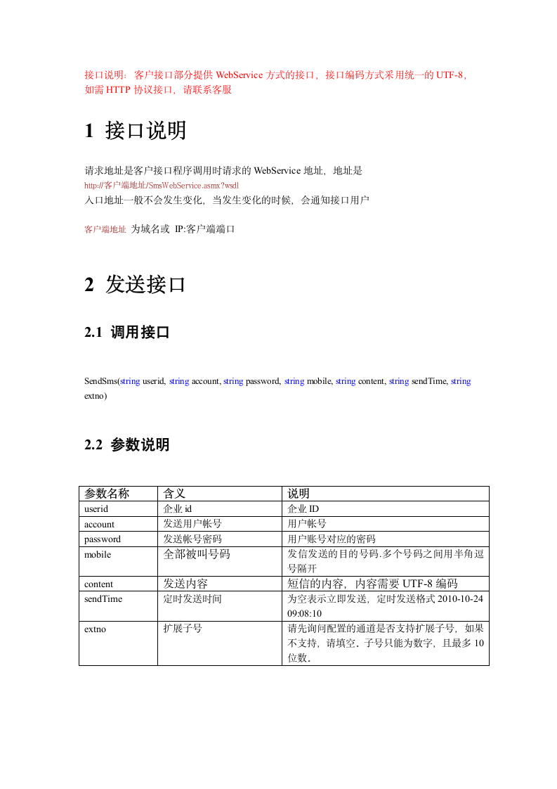 短信接口WebService第2页