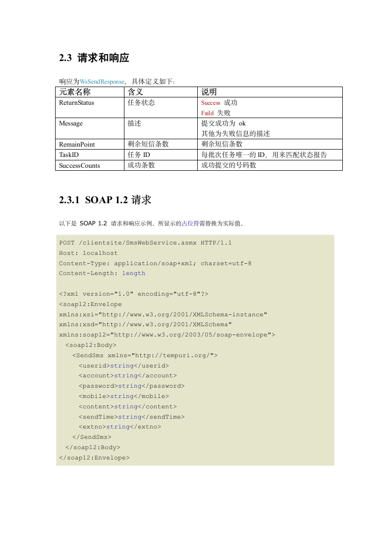 短信接口WebService第3页