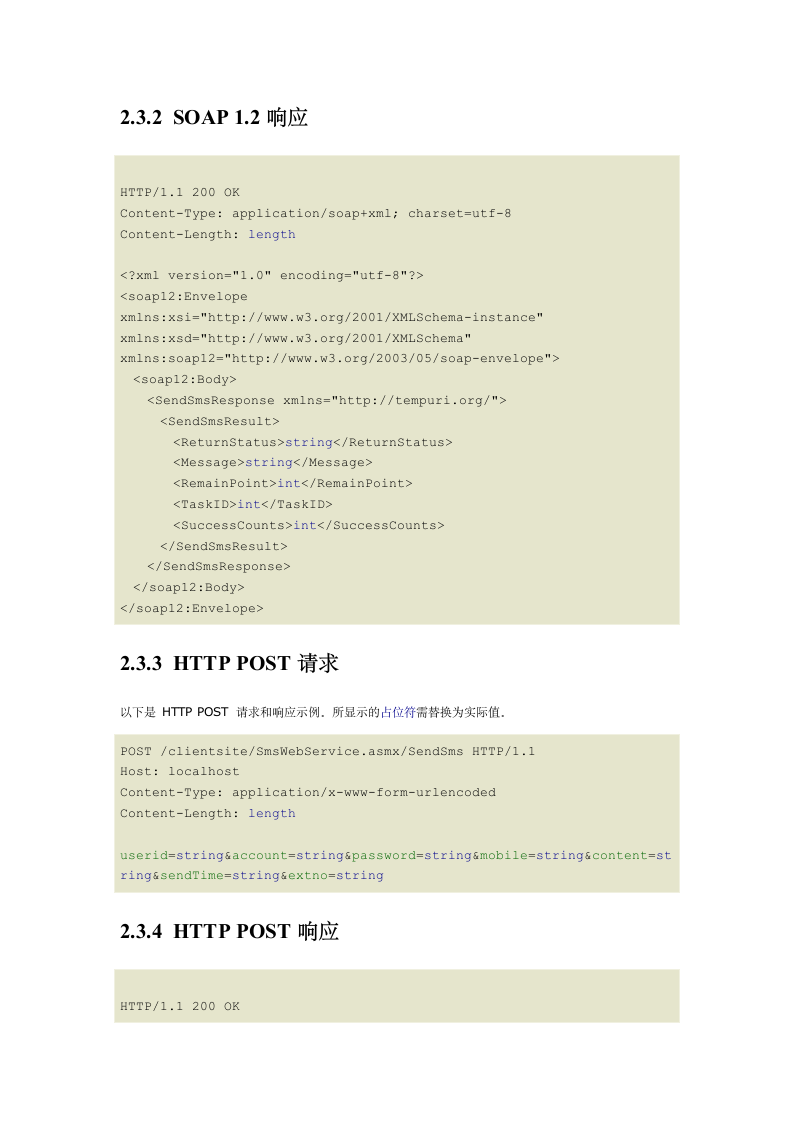 短信接口WebService第4页