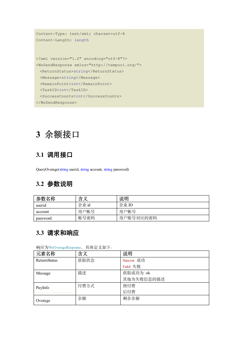 短信接口WebService第5页