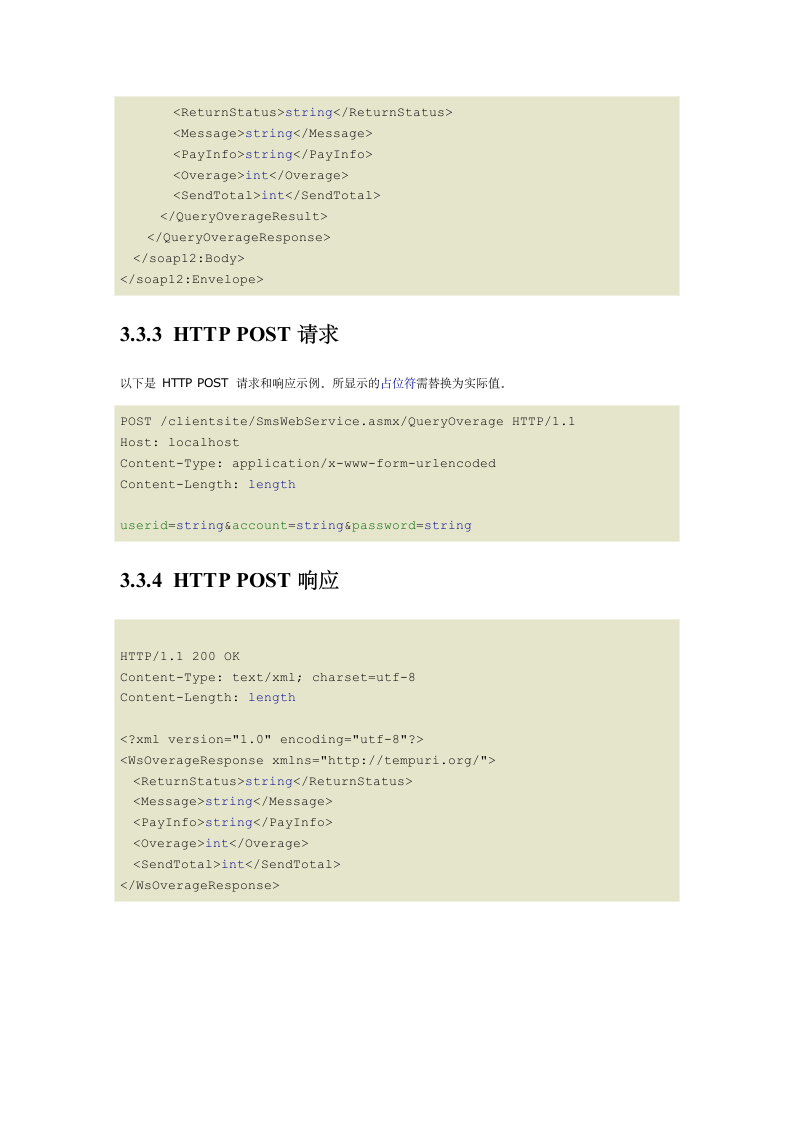短信接口WebService第7页