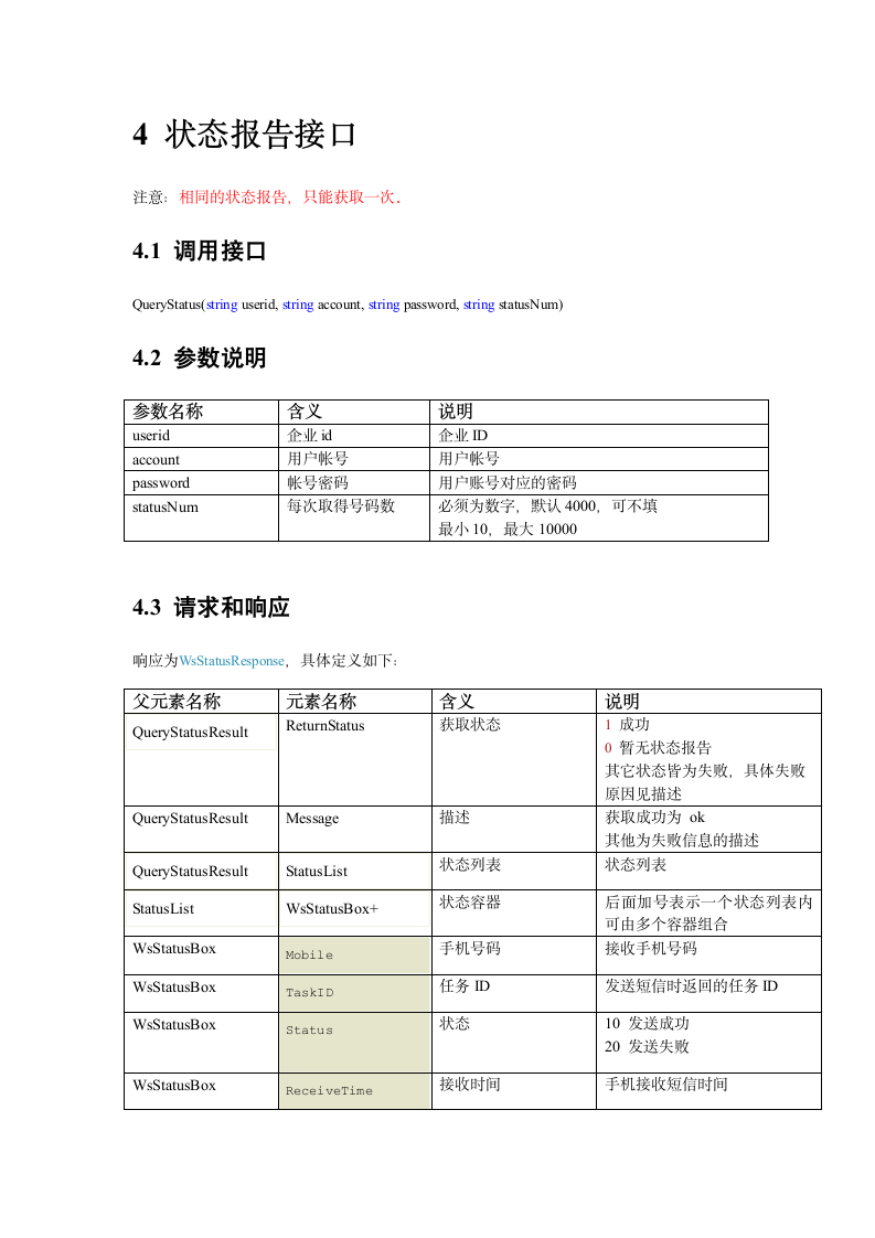 短信接口WebService第8页