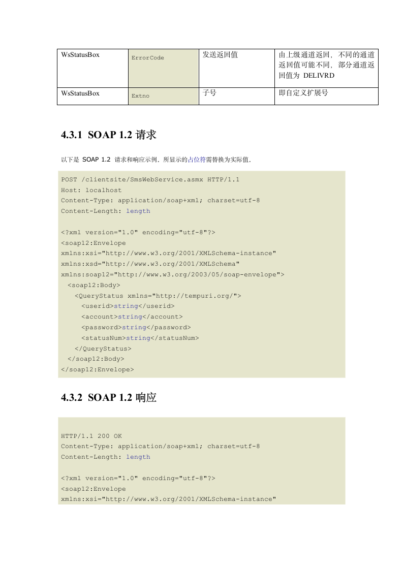 短信接口WebService第9页