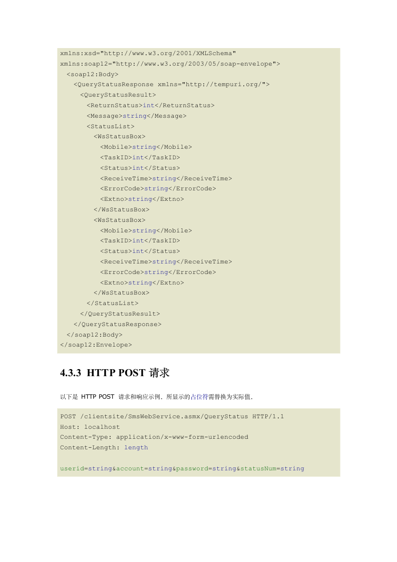 短信接口WebService第10页