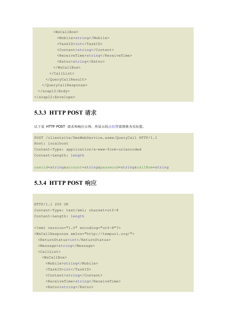 短信接口WebService第14页