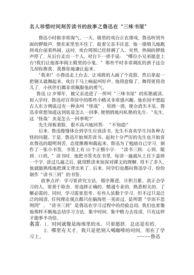 名人读书故事第1页