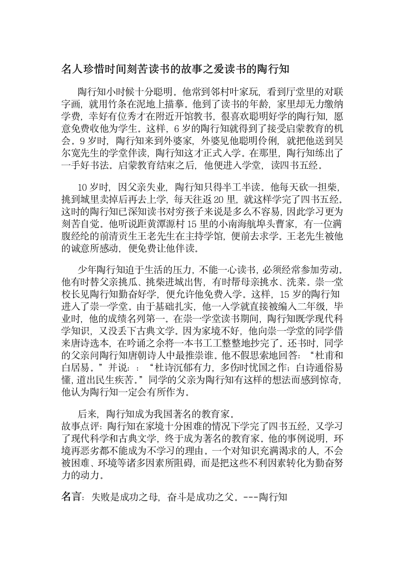 名人读书故事第2页