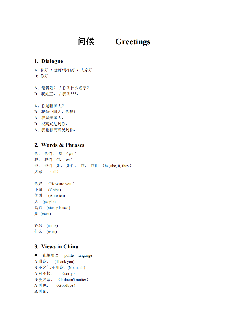 问候语—— 对外汉语学习资料第1页