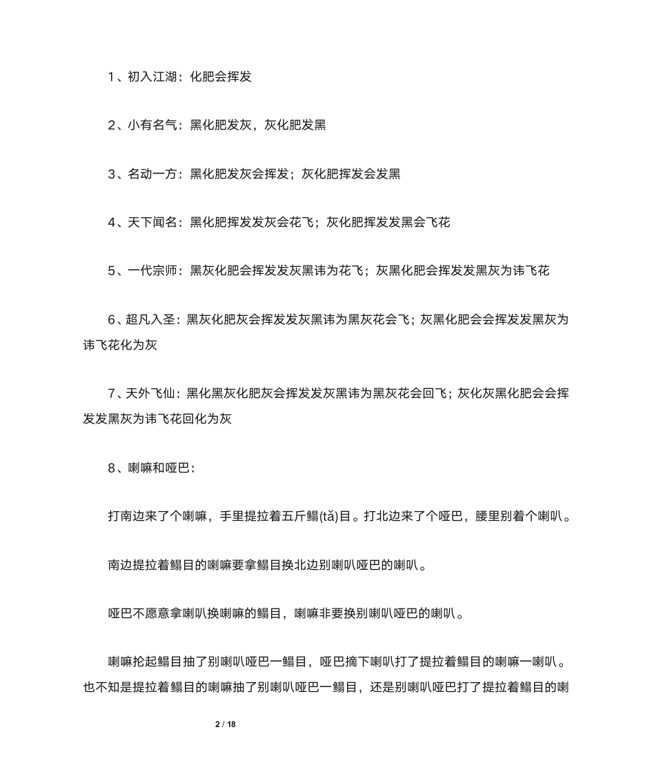 最难的绕口令第2页