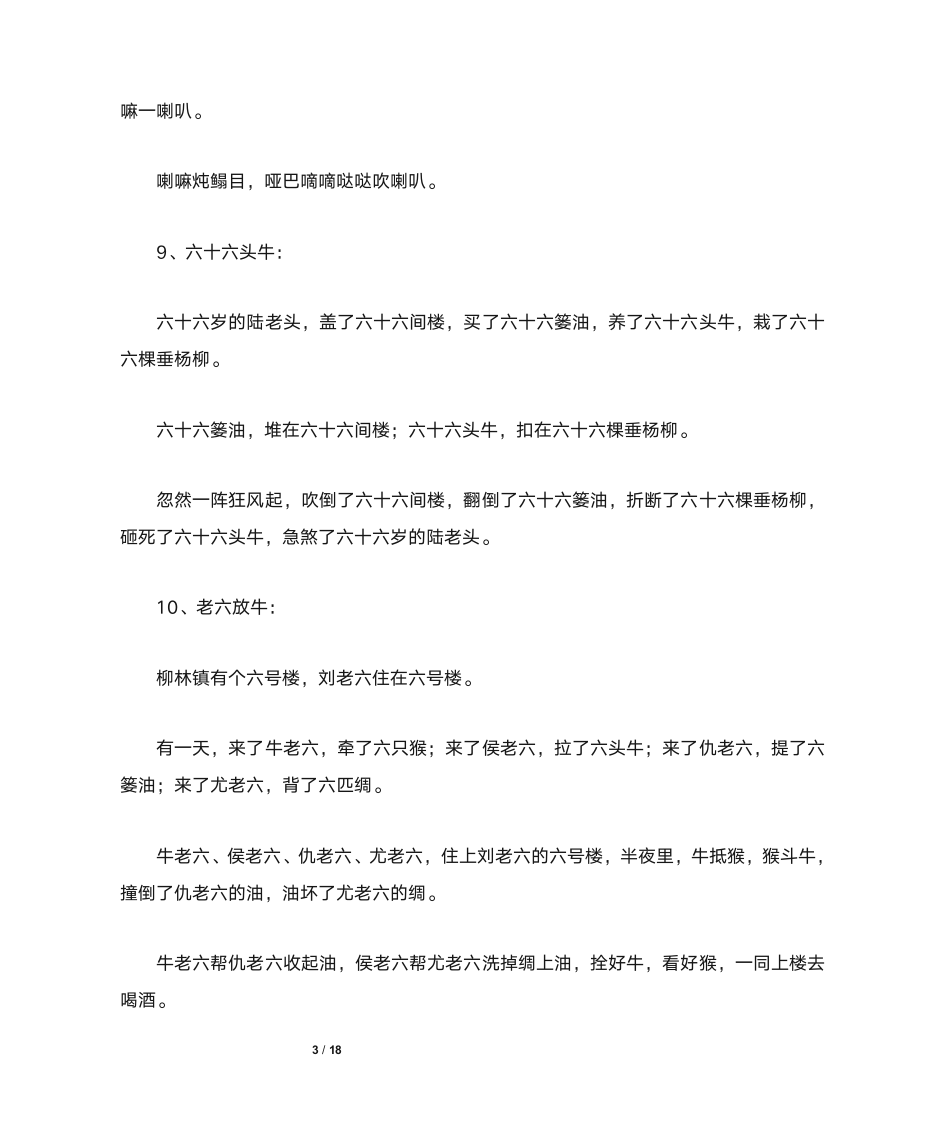 最难的绕口令第3页