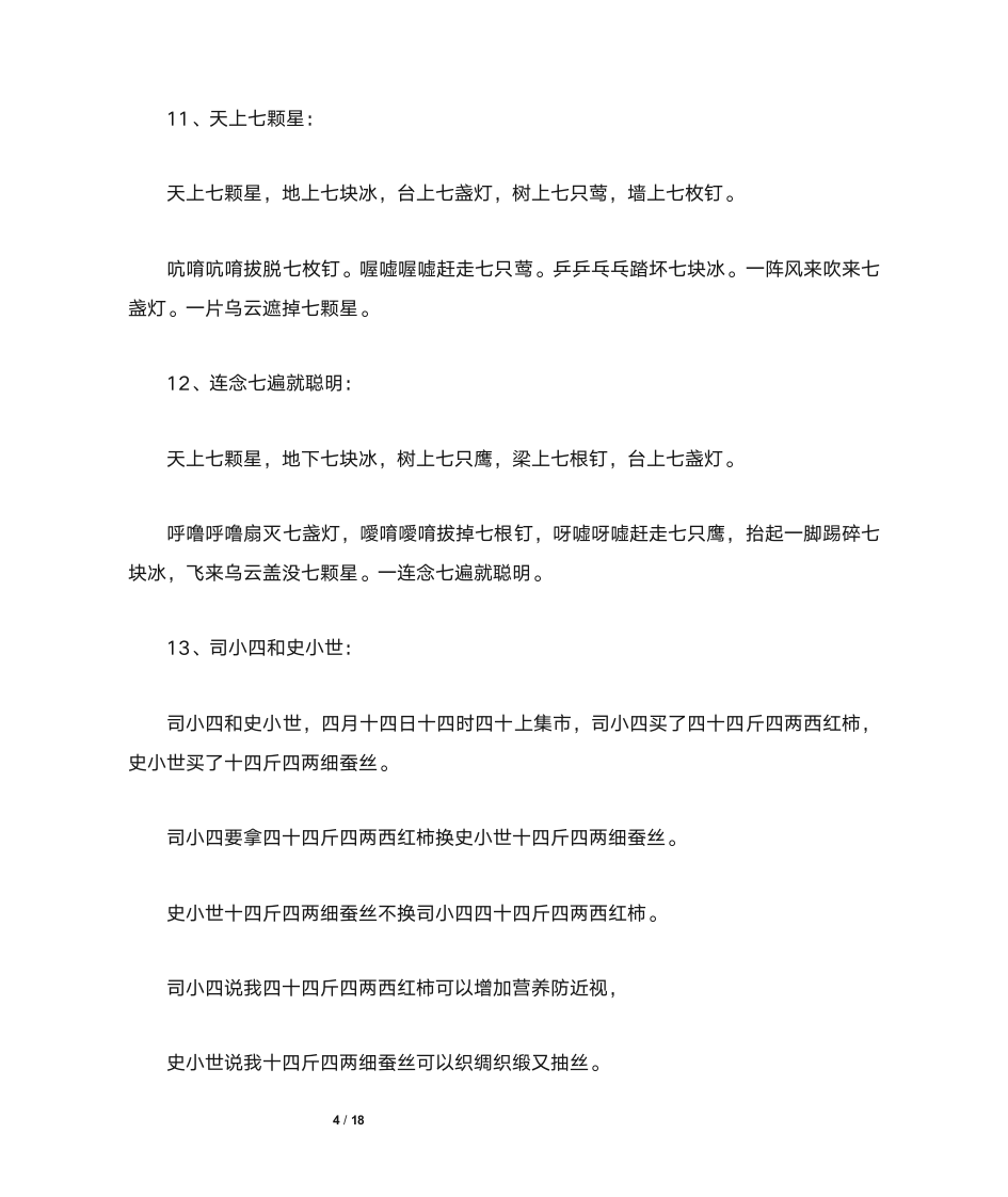 最难的绕口令第4页