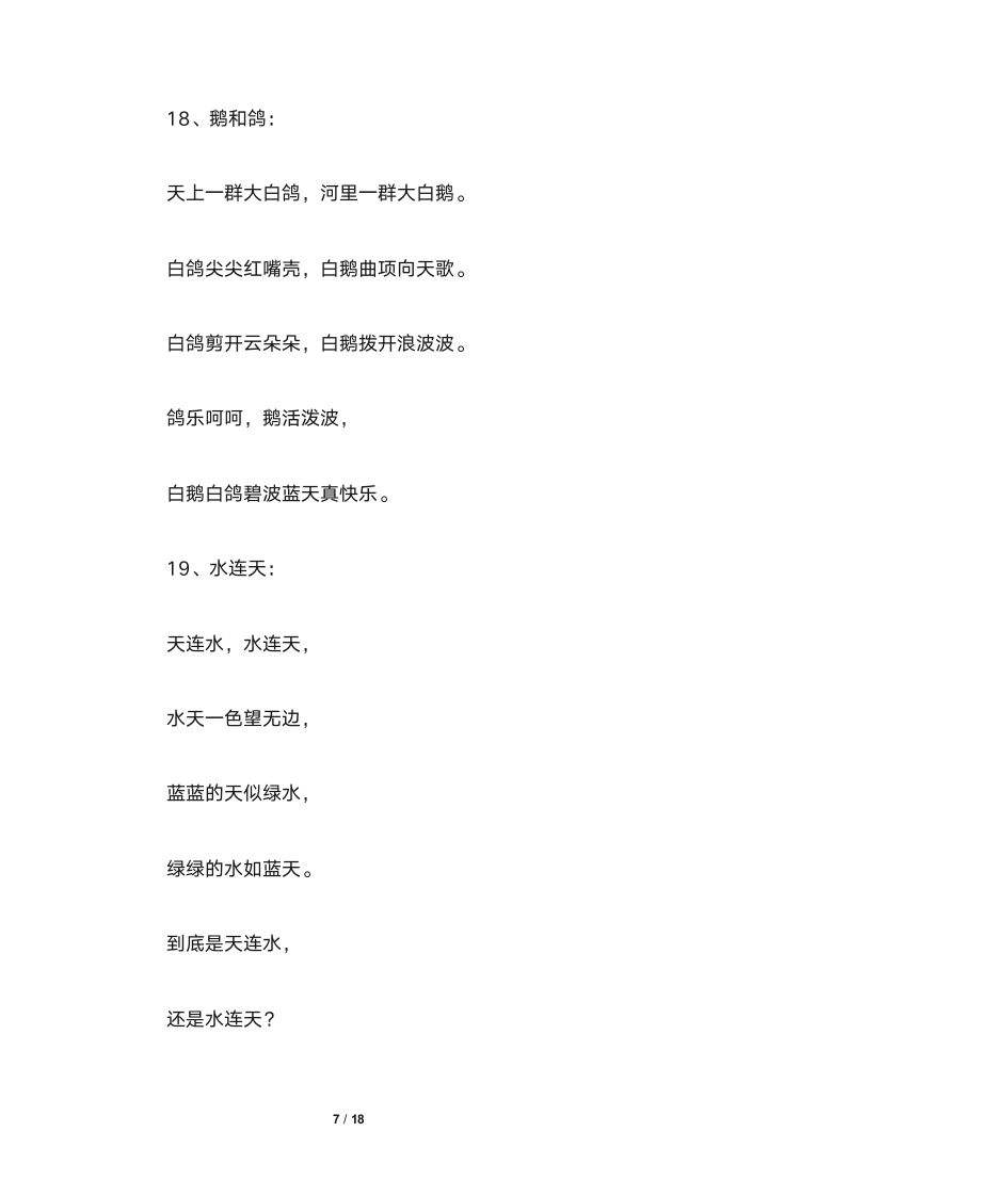 最难的绕口令第7页