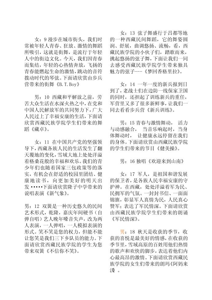 主持词第2页