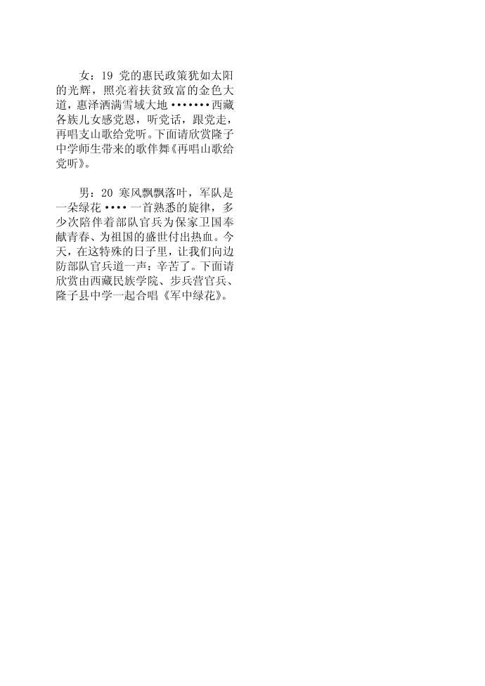 主持词第3页
