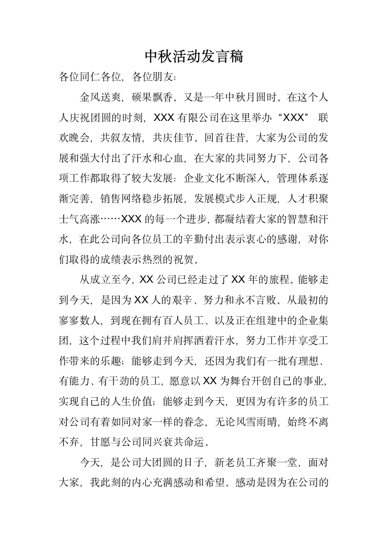 中秋活动发言稿第1页