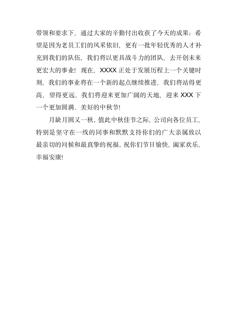 中秋活动发言稿第2页