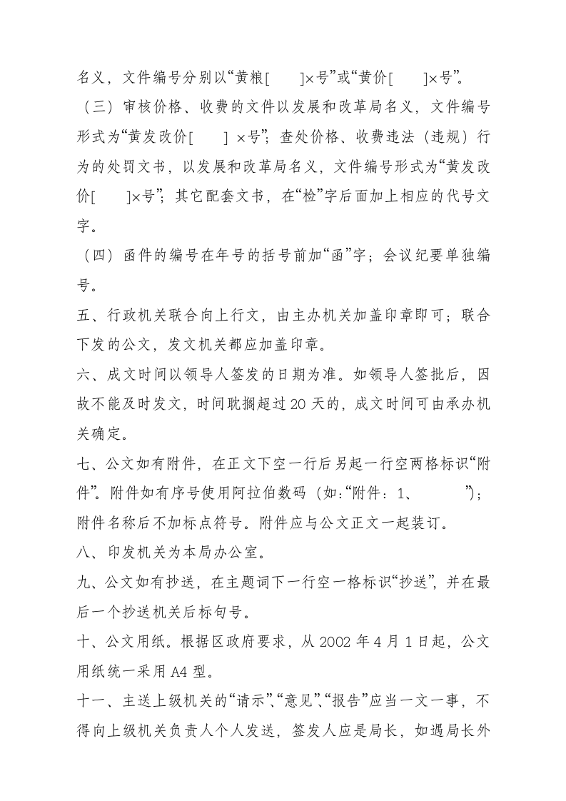 发文管理制度第2页