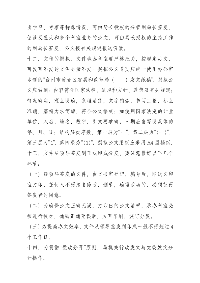 发文管理制度第3页