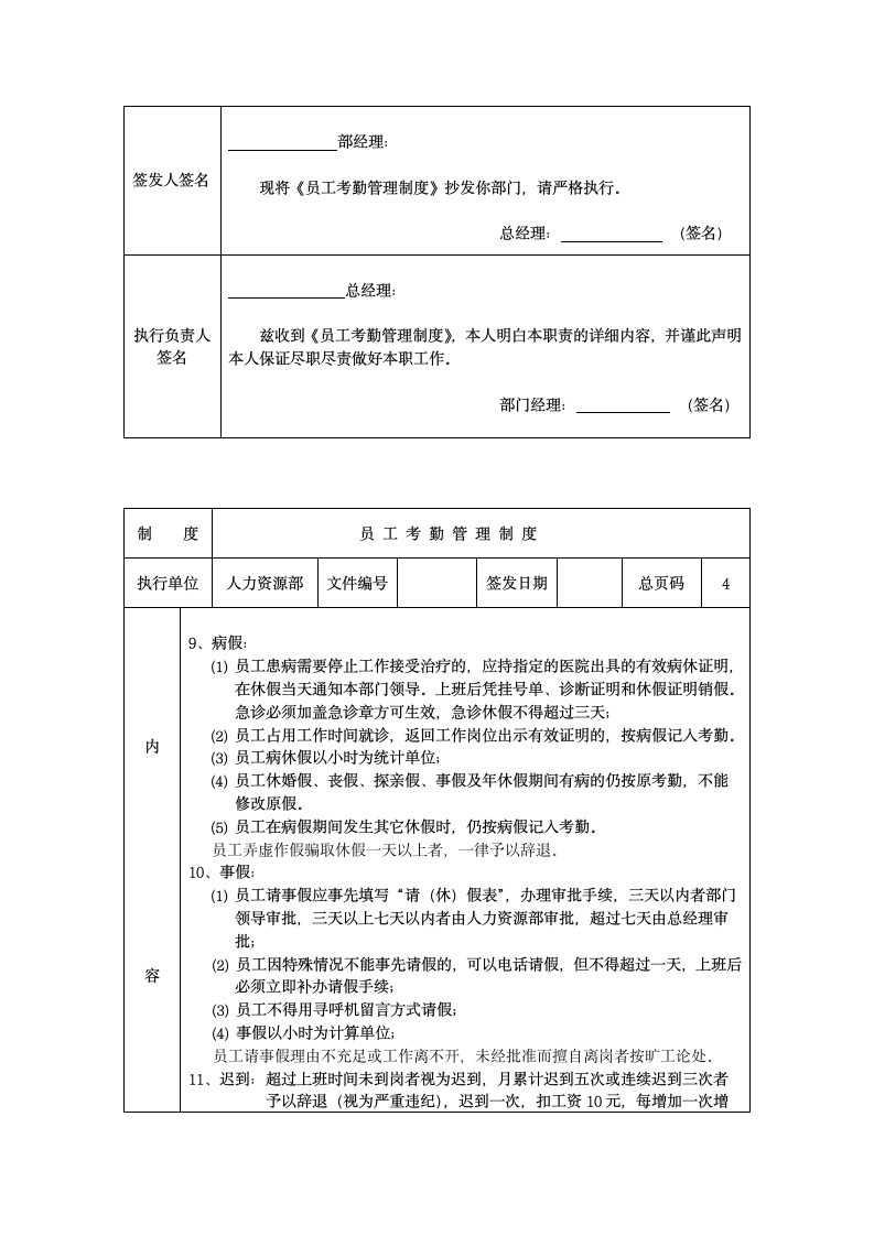 制度员工考勤管理制度.第3页