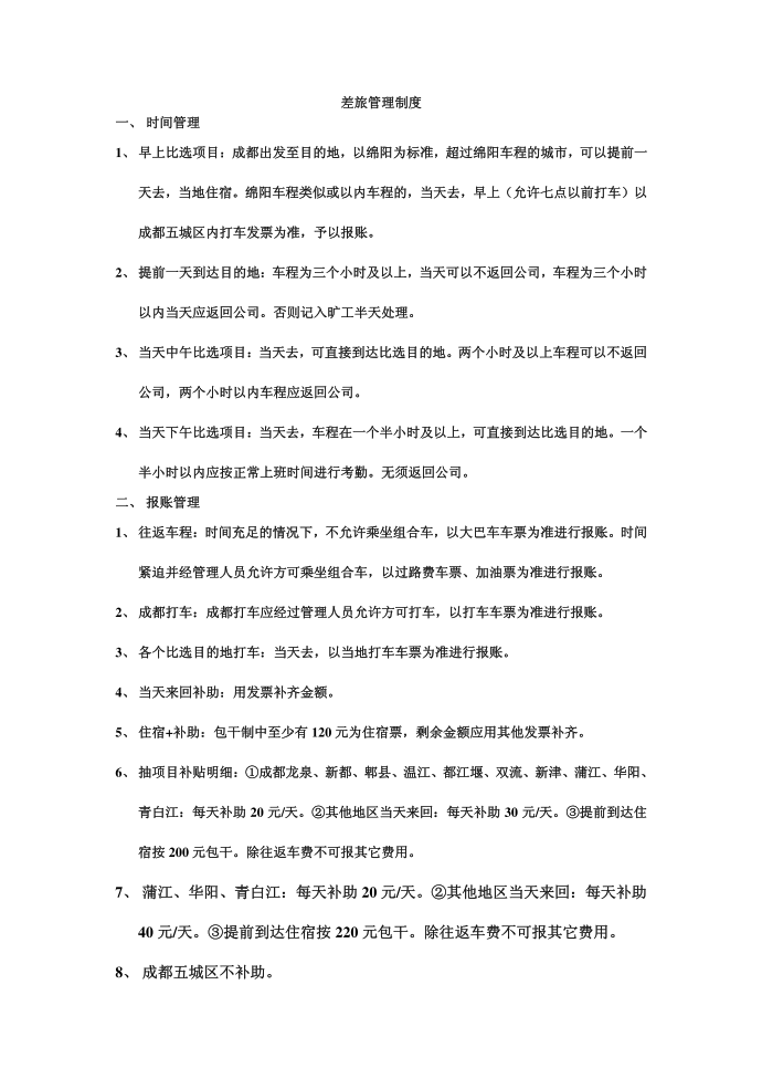 管理制度第4页