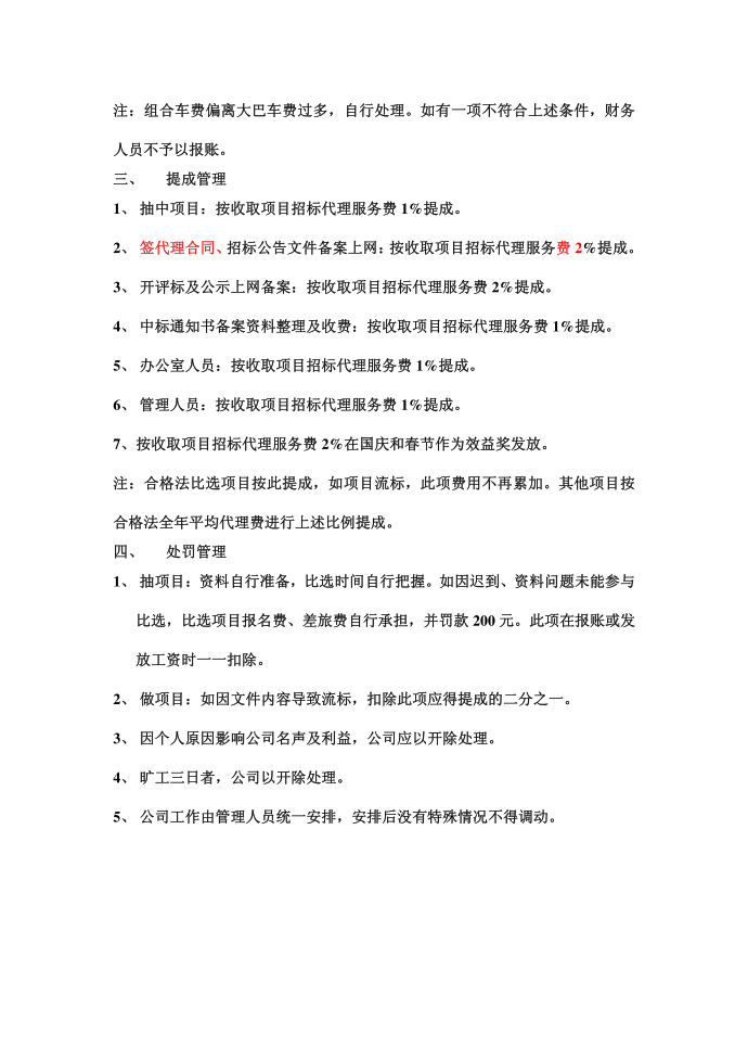 管理制度第5页