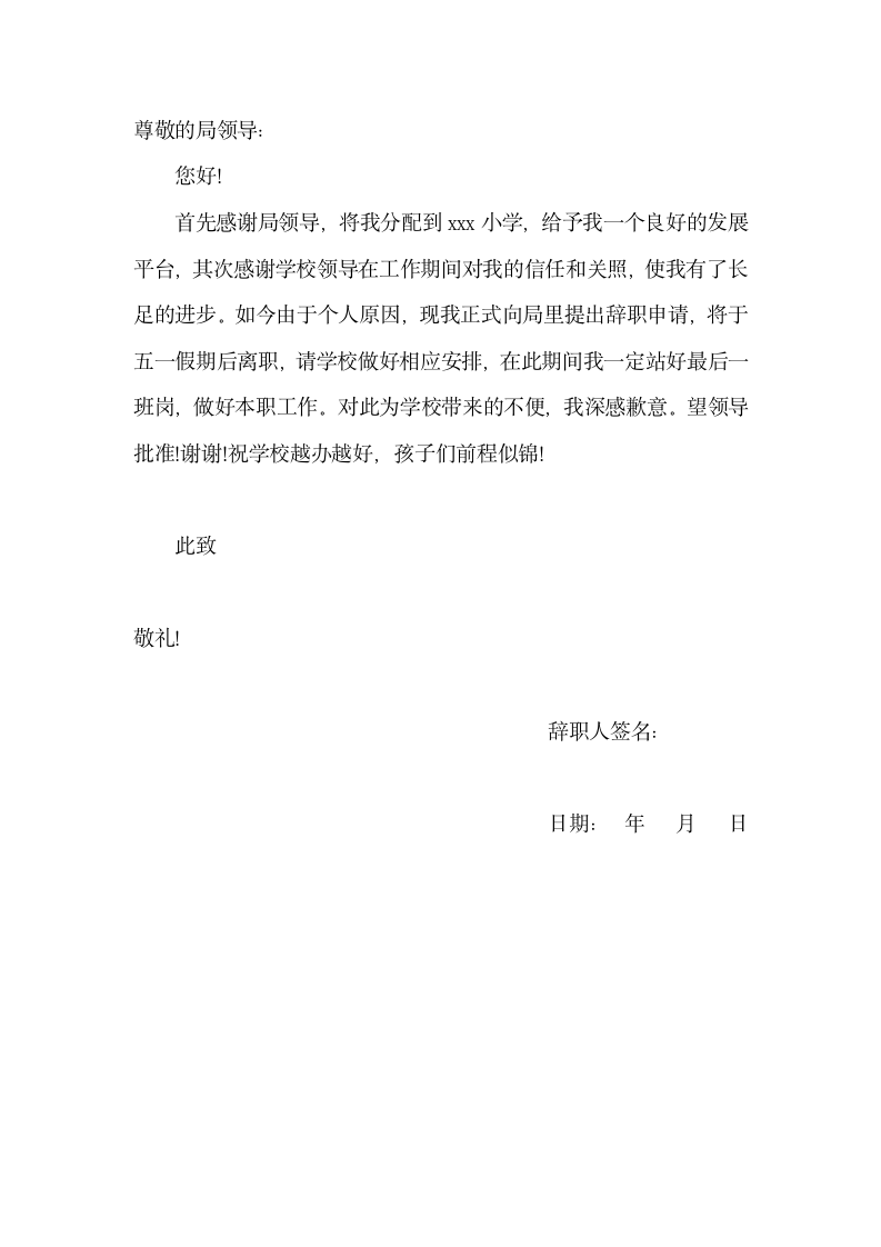 教师辞职报告