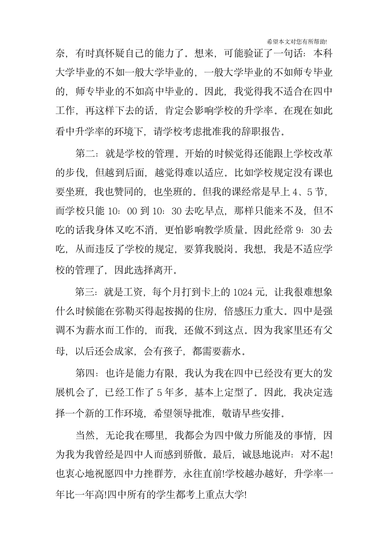 教师辞职报告第2页