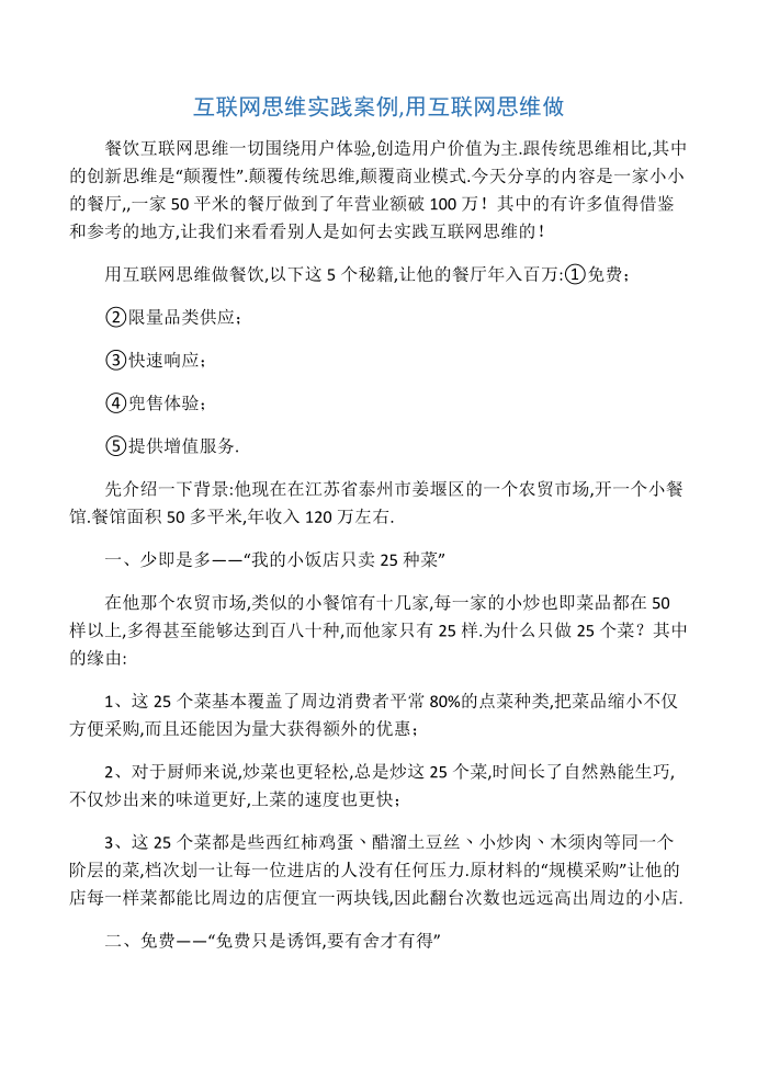 互联网思维实践案例,用互联网思维做第1页