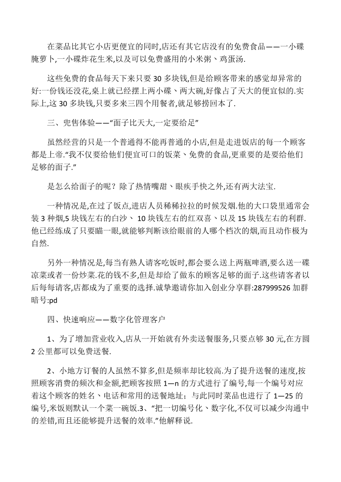 互联网思维实践案例,用互联网思维做第2页