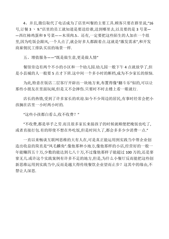 互联网思维实践案例,用互联网思维做第3页