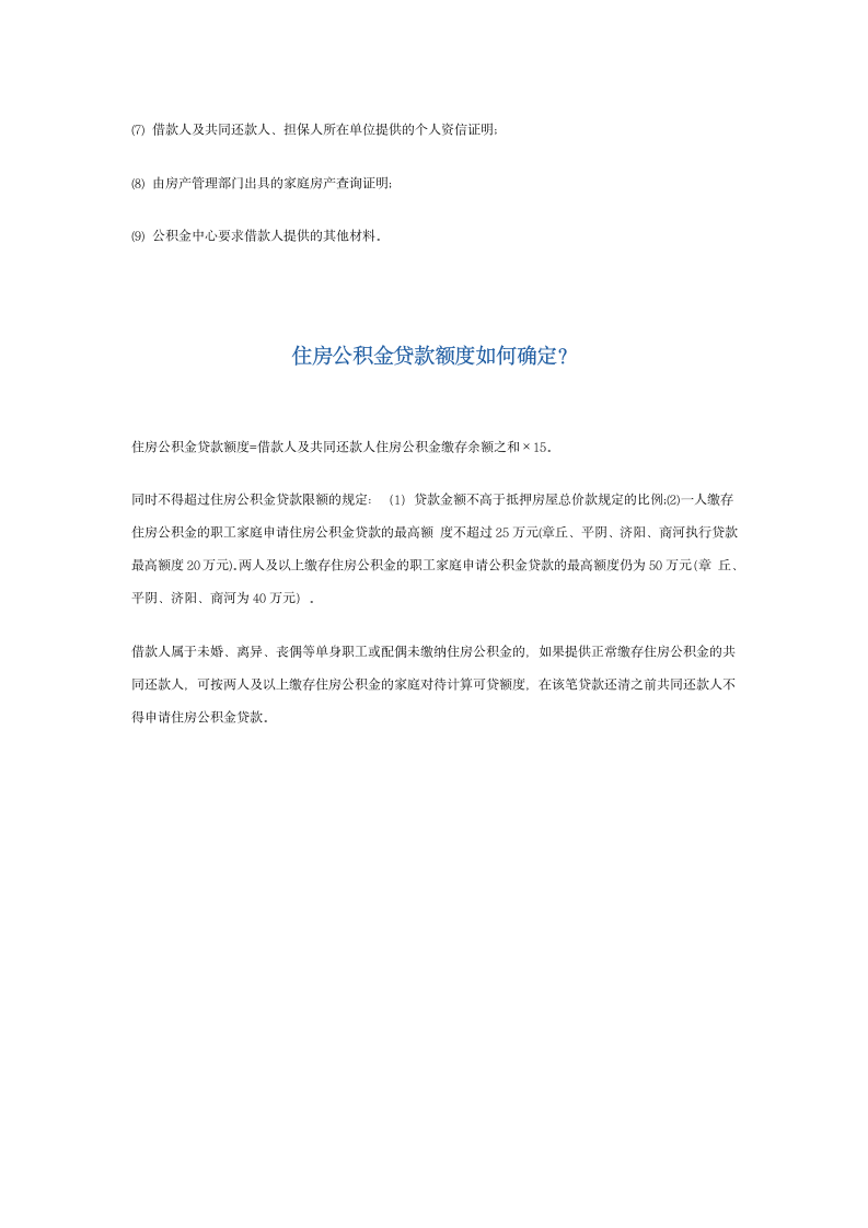 公积金政策第3页