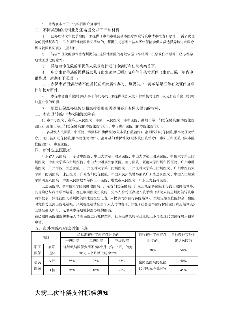 医疗保险办事指南第4页