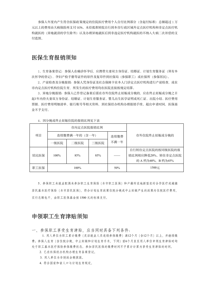 医疗保险办事指南第5页