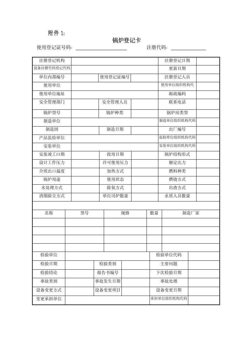 锅炉登记表第1页