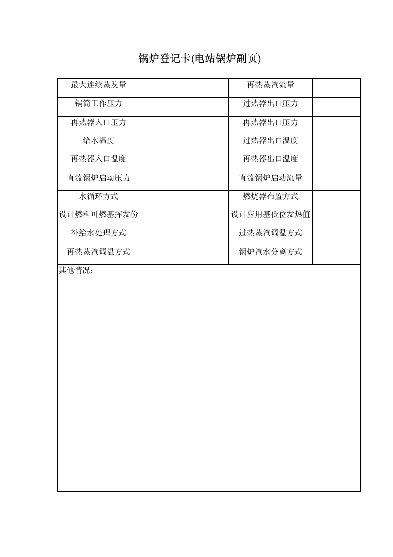 锅炉登记表第2页