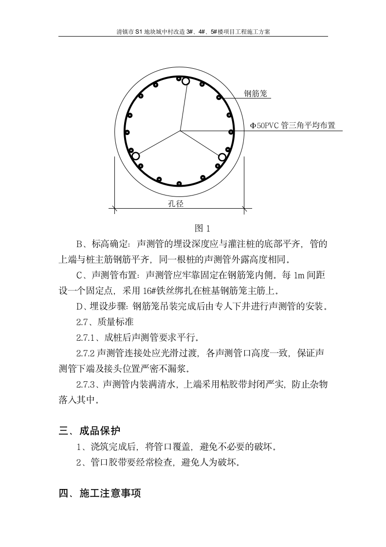 桩基检测实施方案第4页