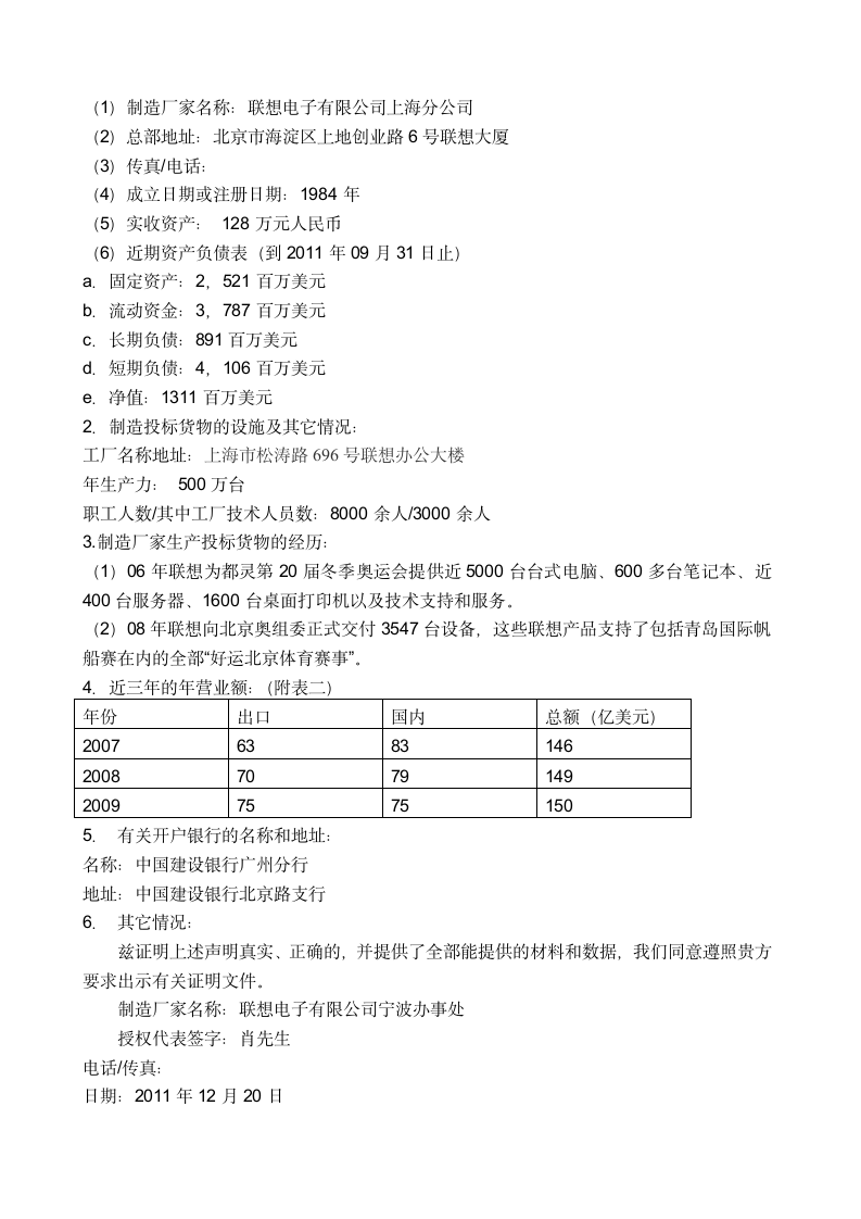 电脑投标书第3页