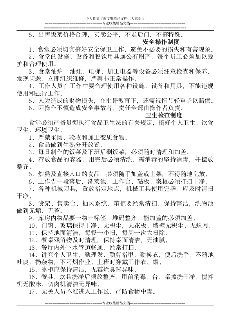 大学食堂投标书样本第5页